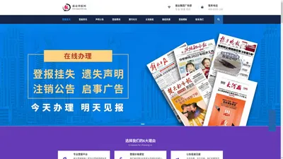 登报电话_遗失声明_挂失登报_报社广告部