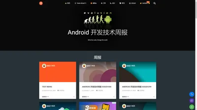 Android 开发技术周报-Android Weekly Android开发教程 安卓开发 安卓 开源项目 开发工具