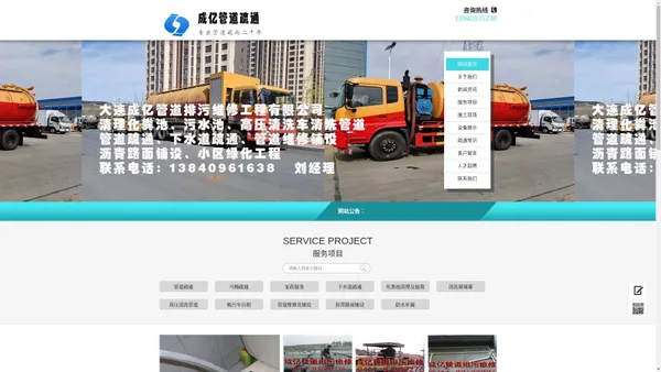 大连成亿管道排污公司-大连大型吸污车出租-大连市运输污水