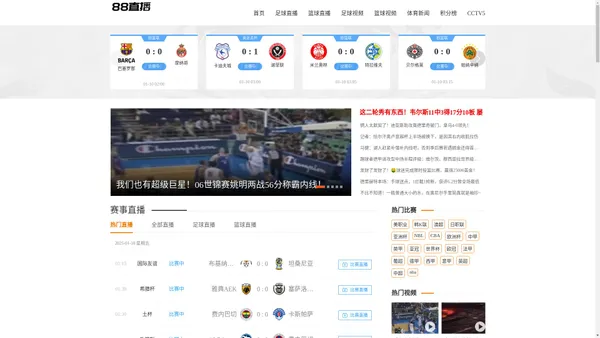 88直播吧-免费足球直播8_高清NBA直播吧_JRS直播网_在线观看篮球直播_极速体育直播