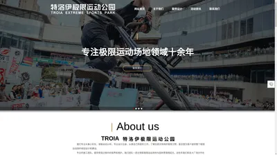 滑板公园建造-滑板场地设计施工-极限运动场地设计建设-TROIA特洛伊极限运动公园