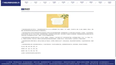 广州晓白网络科技有限公司