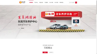 东昊Auto,东昊连锁,东昊养护-东昊汽车养护连锁