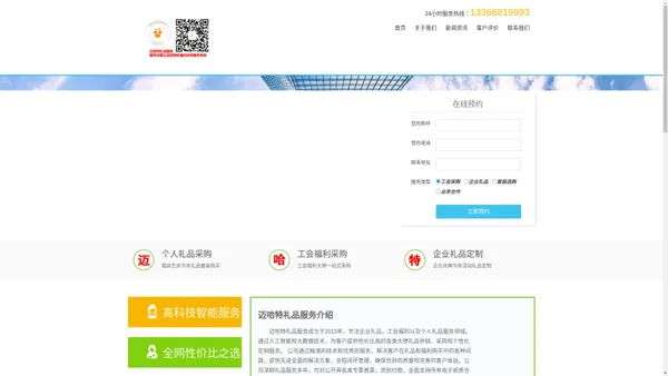 首页 - 迈哈特礼品,13366819993,工会福利采购,企业礼品活动礼品,节庆生庆,个人礼品套装选购,就在迈哈特礼品服务期待您