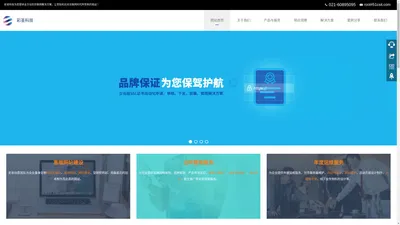 彩圣科技互联网服务提供商-上海网络营销|网站建设公司|SEO网站优化公司