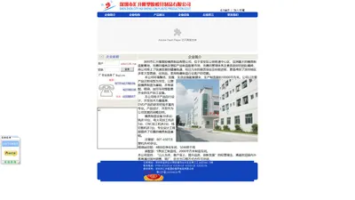 深圳模具制造|深圳市汇升隆塑胶模具制品有限公司|深圳市汇升隆电子有限公司