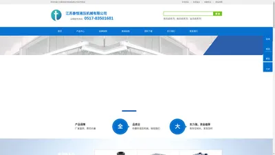 江苏泰恒液压机械有限公司