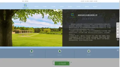 湖南泓林生态建设有限公司
