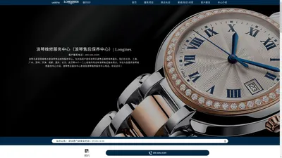 浪琴维修服务中心（浪琴售后保养中心）| Longines