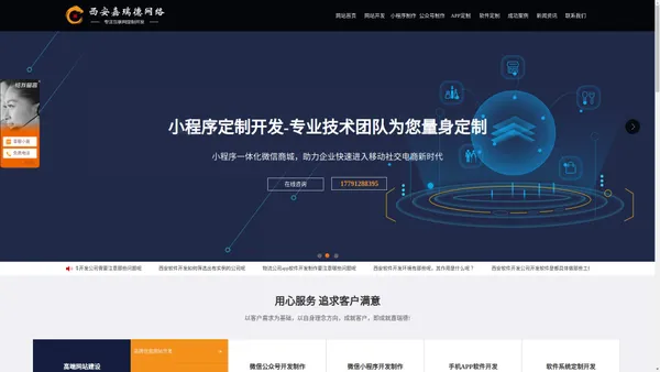 西安网站制作-微信公众号开发-小程序制作-app软件系统定制外包公司-陕西嘉瑞德网络