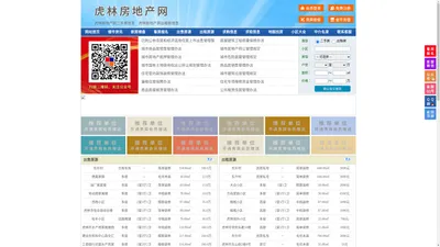 虎林房地产网-虎林房产网-虎林二手房