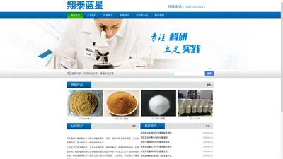 河北翔泰蓝星精细化工有限公司