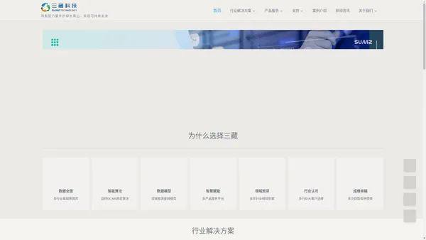 三藏科技 SUMZ Technology | 专业的环保大数据公司