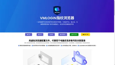 VMLogin指纹浏览器 – 防关联跨境电商浏览器,虚拟多登浏览器