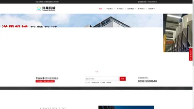 厦门洋果机械有限公司官网