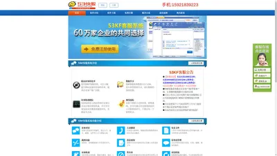 53KF,53客服系统！