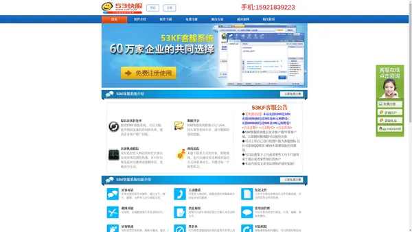 53KF,53客服系统！