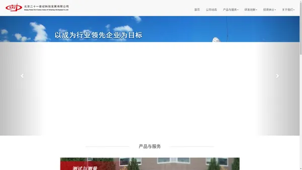 北京二十一世纪科技发展有限公司