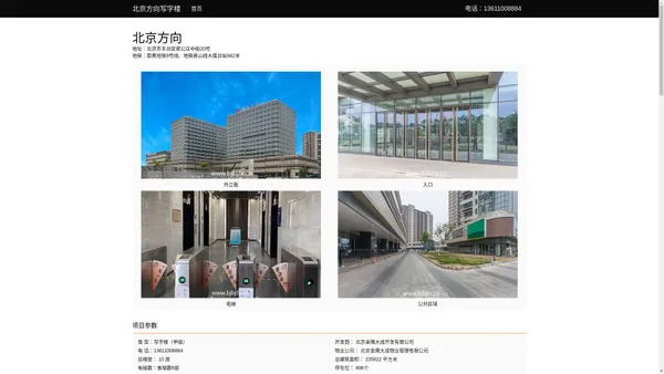 北京方向写字楼 - 首页