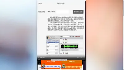 微信聊天记录远程查看器2025免费下载|远程监控微信聊天内容工具APP免费下载