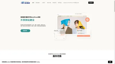外贸网站建设 -外贸B2B建站 -独立站商城-wordpress开发