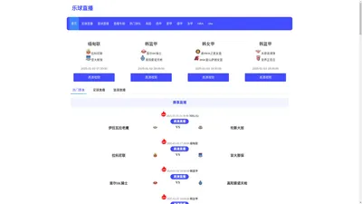 乐球直播_乐球直播免费体育直播_乐球直播app官方下载_乐球直播在线观看