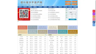 塔县房产网-塔县二手房-塔县租房
