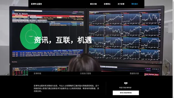 彭博专业服务 | 彭博Bloomberg | 中国