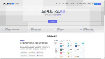 首页-阔种云 - CALLZONE 阔种云 - 企业数字化基础设施 产业互联网平台