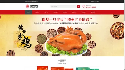 德州康瑞食品有限公司-德州凤起扒鸡，贴合大众口味，满足百姓需求！