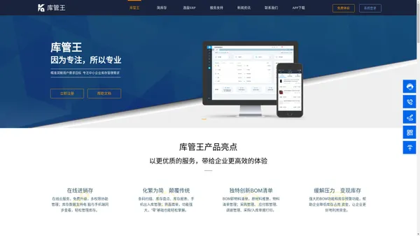 库管王_温度ERP_简库存_仓库库存管理系统软件_进销存ERP系统_生产管理软件-首页