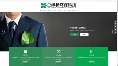 重庆绿标环保科技有限公司 – Chongqing Lvbiao Environment Technology