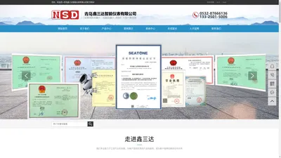 青岛鑫三达智能仪表有限公司