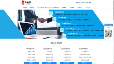 企业管理咨询公司-薪酬绩效人力资源管理咨询顾问公司