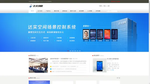 
	深圳达实智能股份有限公司全资子公司-达实物联网_物联网门禁_AI人脸测温门禁_云停车通道解决方案供应商
