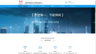 深圳市信创安云科技有限公司