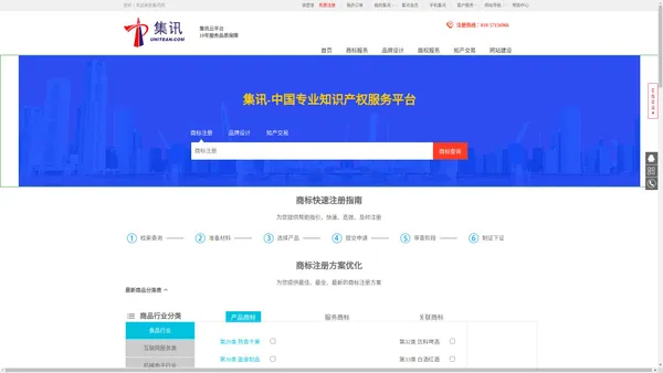 集讯网-商标注册-商标查询-商标注册查询-集讯-集讯知识产权-集讯国际