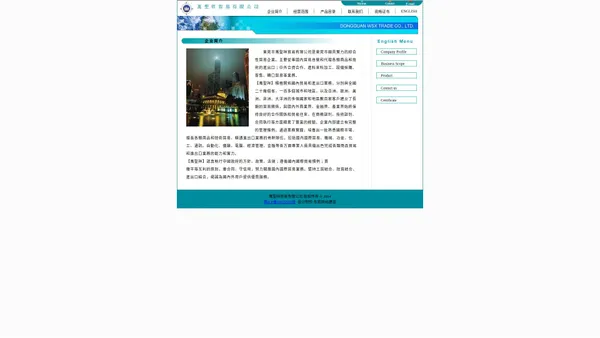 東莞市萬聖祥貿易有限公司，东莞市万圣祥贸易有限公司：經營鋼材、黑色金屬、非金屬礦產品、化工類、建材類、機電產品、紡織品、服裝、畜產品、工藝品、辦公用品