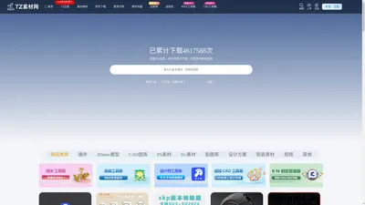 [TZ素材网]提供室内设计资料,3Dmax模型,设计软件,插件免费下载