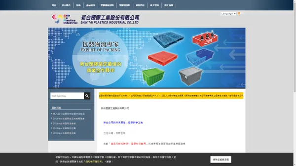 新台塑膠棧板工業、塑膠棧板、塑膠箱、導電箱、雙色箱、折疊箱、整理箱、模具製造、各式塑膠產品，超過五十年生產經驗。
