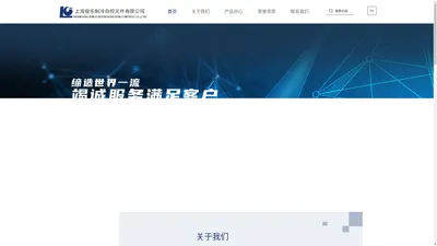 上海俊乐制冷自控元件有限公司