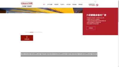 力诺健体育科技发展有限公司丨力诺健健身器材公司丨力诺健官网丨健身器材厂家丨健身器材维保公司丨健身器材维修公司丨健身器材网站丨力诺健丨力诺健体育