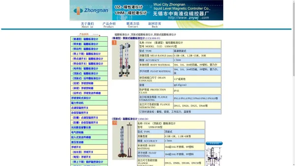 磁翻板液位计_顶装式侧装式磁翻板液位计_磁性远传式翻板液位计_无锡市中南液位磁控器厂