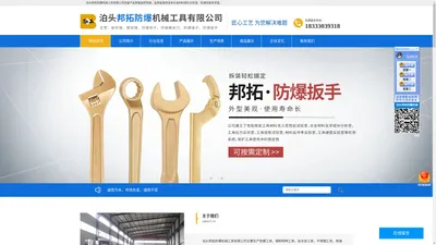 泊头邦拓防爆机械工具有限公司-防爆工具，钢制特种工具，防爆组合套工具，不锈钢工具