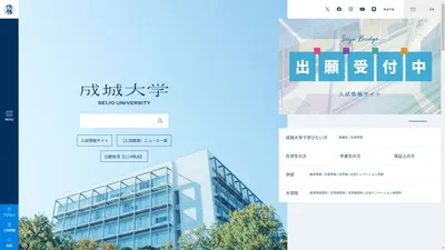 成城大学