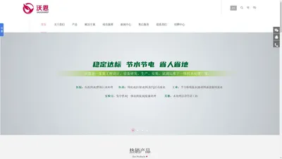 湖南沃恩环境工程有限公司-湖南沃恩环境工程有限公司