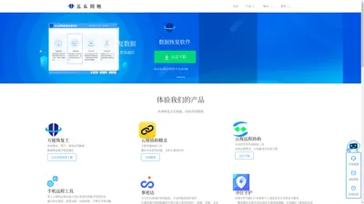 五幺同袍数据恢复-提供手机数据恢复软件服务