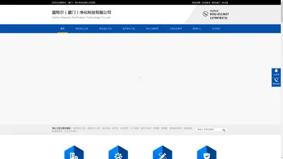 厦门净化|厦门净化工程|厦门无尘车间|厦门地坪漆-嘉特尔（厦门）净化科技有限公司