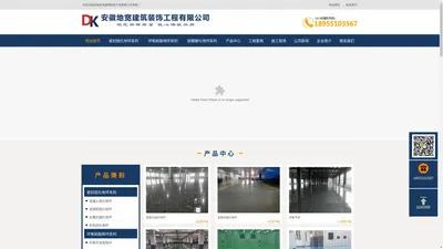 合肥环氧地坪-合肥固化地坪施工-安徽地宽建筑装饰工程有限公司