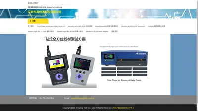 深圳市高创通科技有限公司 – Cable Test Solution Provider